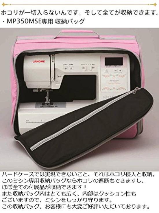 Компьютеризированная швейная машина Janome MP350MSE с функцией автоматического натяжения нити и в комплекте со специальной сумкой для переноски [Оборудованная сумка]