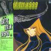 LP Record ANIME - Galaxy Express 999 CQ7014 NIPPON COLUMBIA 1978 Japan Obi Anime/Game Used