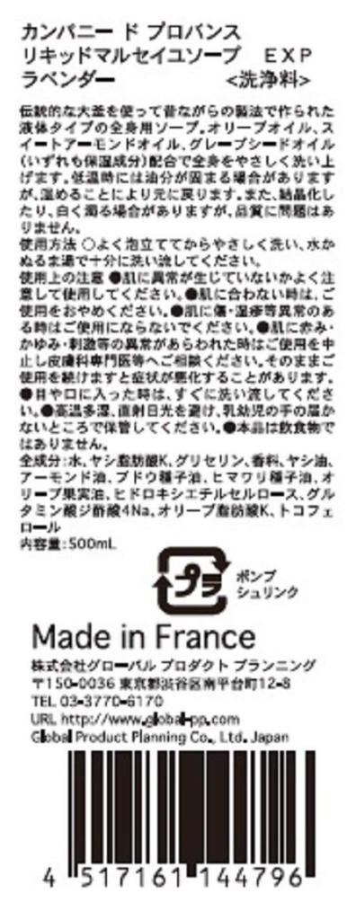 Compagnie de Provence Жидкое марсельское мыло EXP, Лаванда, 500 мл (Гель для душа для всего тела, Сделано во Франции, Насыщенный аромат лаванды)