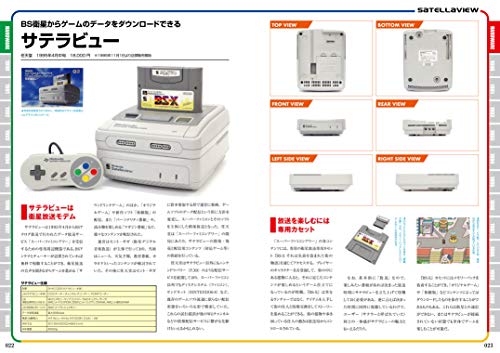 [Пересмотренное и дополненное издание] Полный каталог Super Famicom (G-МУК)