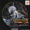Castlevania X ~Лунный Ноктюрн~