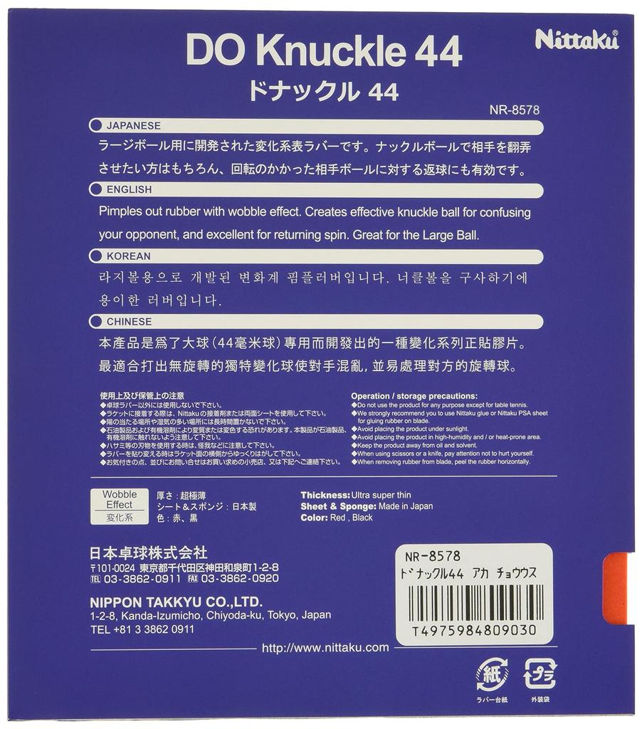Nittaku настольный теннис резиновый Donkle 44 большой мяч переменный красный ультра тонкий NR-8578