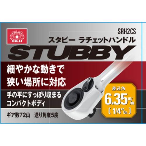 SK11 Компактная короткая трещотка 6,35 мм привод 1/4 дюйма SRH2CS