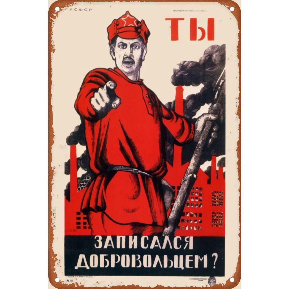 Винтажный советский плакат Металлическая жестяная табличка 20x30 см Бар Домашний Декор