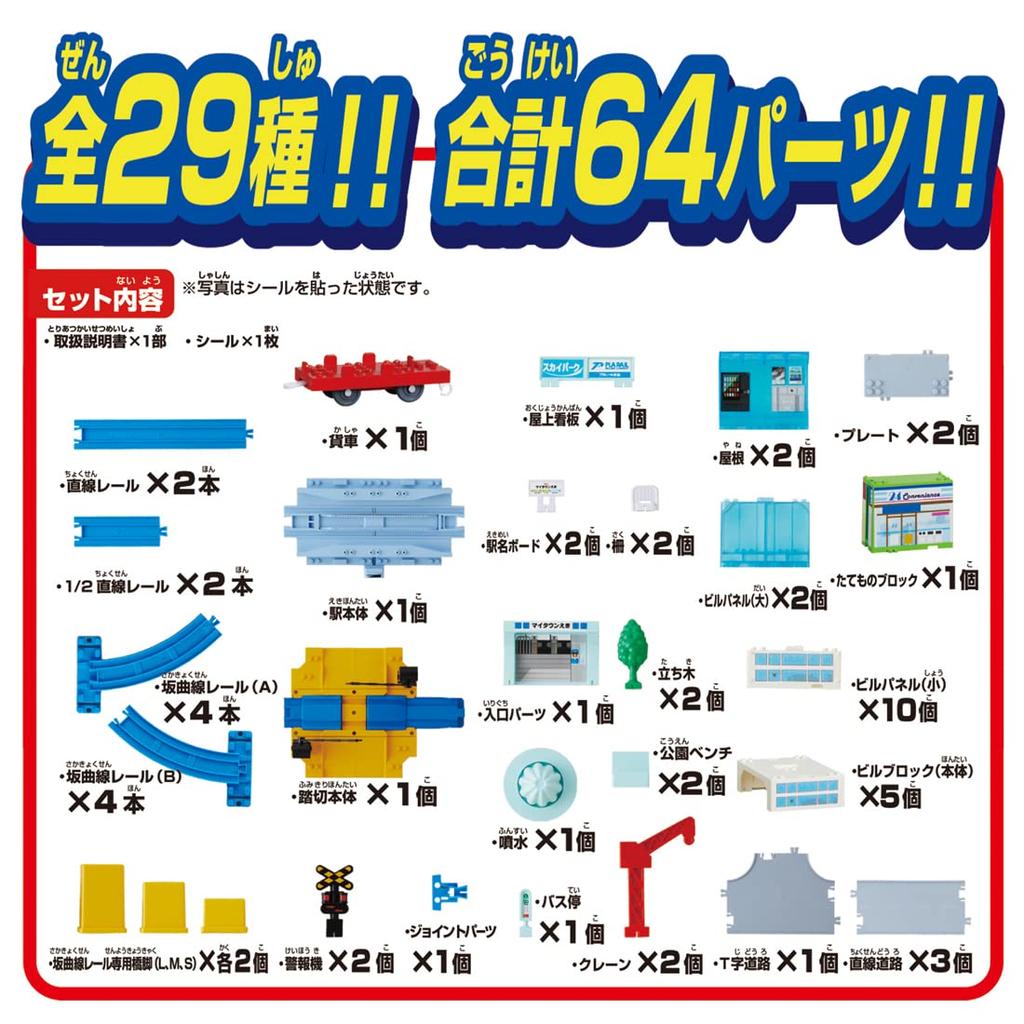 TAKARA TOMY Plarail Build a Town and Run Tomica and Plarail My Town Kit Train Toy Ages 3 and Up Let's It!