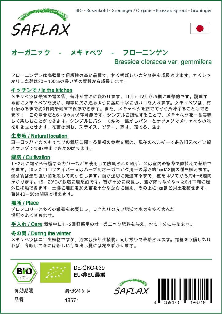 SAFLAX Garden in the Bag - Органический - Брюссельская капуста - Гронингера - 30 семян - С субстратом в подходящем стоячем пакете - Brassica oleracea