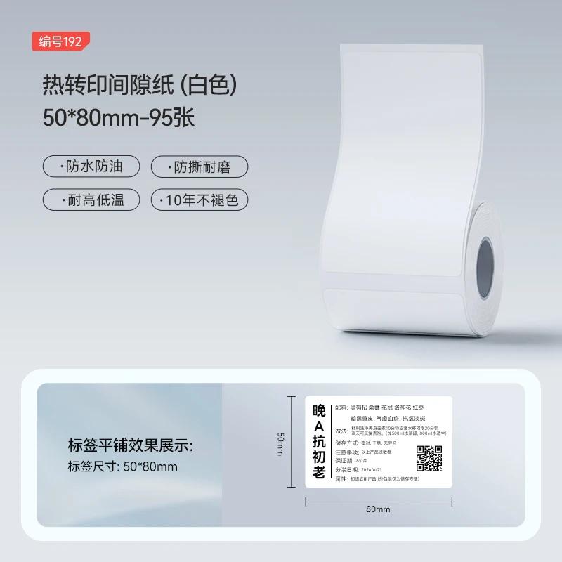 Бумага белая этикеточная Niimbot M2/M3/B32/Z401 самоклеящаяся термотрансферная печать водонепроницаемая наклейка для принтера Niimbot M2/M3