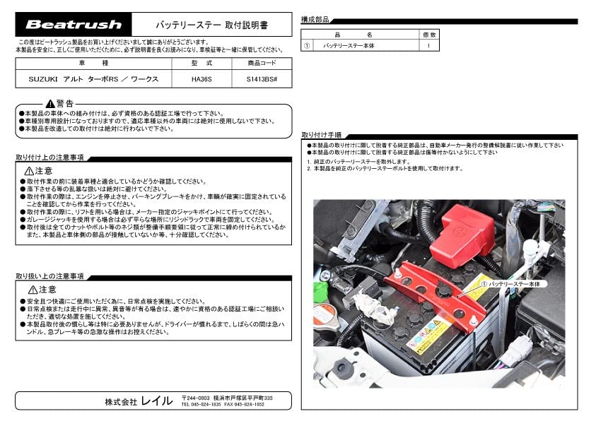 Кронштейн Beatrush для Suzuki Alto Turbo Works Wagon R Stingray MH55S (Битруш) [Титановое золото] RS, HA36S, S1413BSG