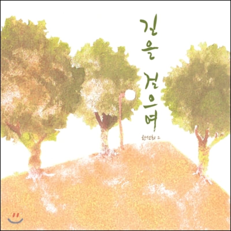 Han Seon-hee's 2nd album - Walking down the street