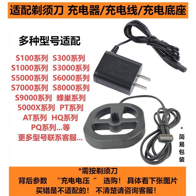 Подходит для зарядного устройства/зарядной подставки бритвы Philips S1000/3000/5000/7000/9000 универсальное