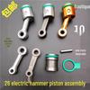 Набор из 26 предметов аксессуаров для электрической ударной дрели-перфоратора с поршневым штоком, кожаным кольцом и штифтом