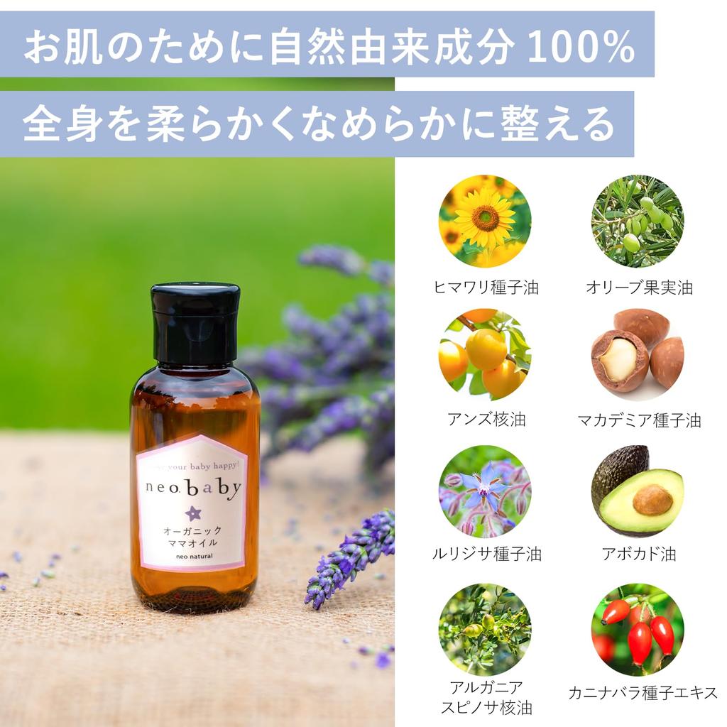 Органическое масло для мамы Neobaby, без добавок, сделано в Японии, от растяжек, Neo Natural, 100 мл, 1 флакон