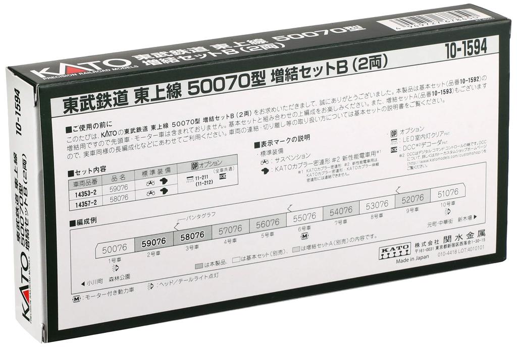 KATO N Масштаб Железная дорога Токио Линия Тодзё Серия 50070 Набор B Модель поезда Дополнение (2 машины) 10-1594