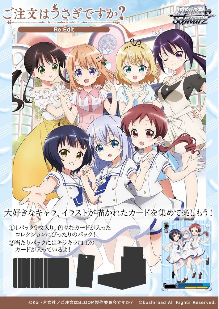 Weiss Schwarz Бустерный набор Заказ - это коробка кролика? Редактировать