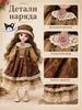 Doll With accessories