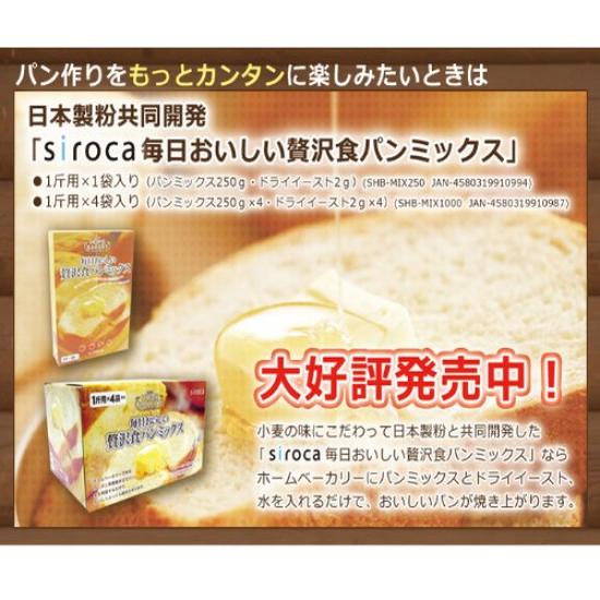 Siroca Домашняя пекарня, которая также может делать йогурт и тесто для пасты. Совместимо с рисовым хлебом SHB-315 моти, мукой/рисом.