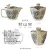 Hasami Ware Made In for One To with Tea Wild Chrysanthemum Microwave and Dishwasher Safe J-kitchens Teapot, Japan, 240ml, Large, Two, Strainer, Small,