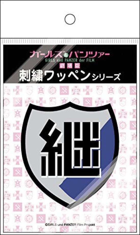 PLATZ Girls Panzer Continuation High School Embroidered School Emblem Patch GPW-24 &