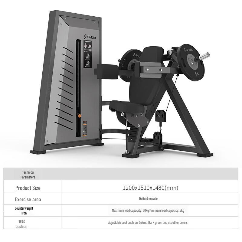 Shuhua Commercial Seated Lateral Raise Machine