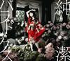 CD NANA MIZUKI - Jyunketsu Paradox KICM1353 Japan Japanese Pop/Rock Used