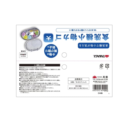 Takagi TAKAGI Stainless Steel Dishwasher-Safe Small Item Washing Basket, Large, Made in Japan, Perfect for Bulk Washing of Small Items, Dishwasher-Saf