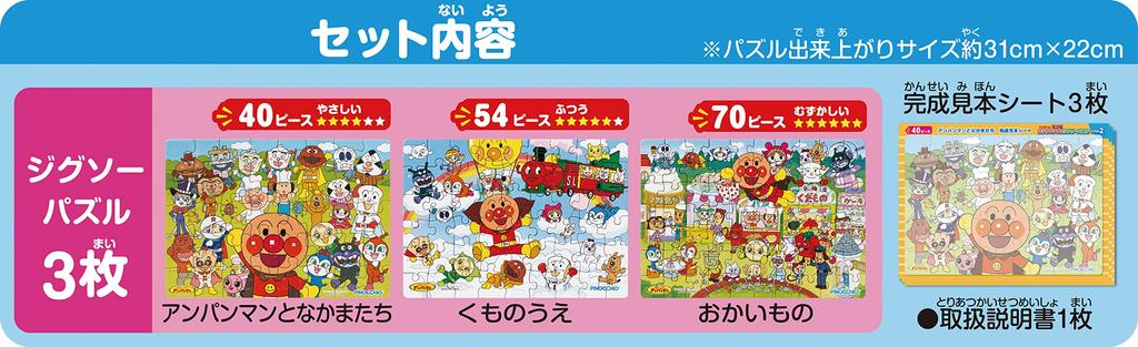 AGATSUMA Anpanman Genius Brain STEP UP Jigsaw Puzzle STEP 2