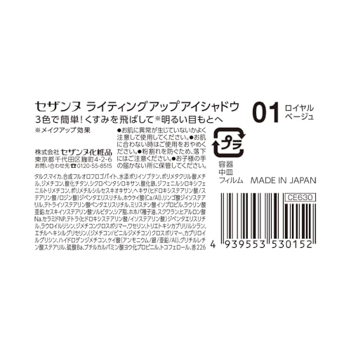 Cezanne Тени для век 01 Royal Beige 1,7 г легкие трехцветные, позволяющие легко создавать нежный градиент.