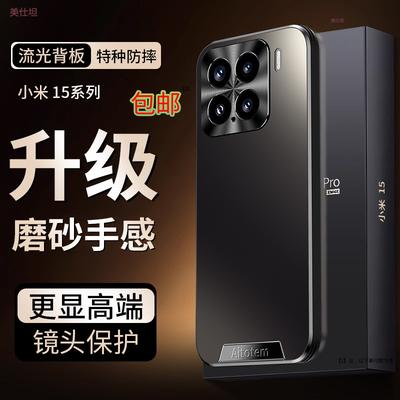 Применимо к чехлу для мобильного телефона Xiaomi Mi 15Pro матовый Xiaomi линза всесторонний защита от падения простой 15 высококлассный бизнес мужской por