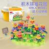 Сделай сам Креативная сборка Строительные блоки Игрушки Детские развивающие Разнообразие Мозаика Сад Цветочная композиция Строительный блок Игрушки для девочек