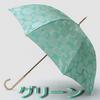 Makita Shoten Rain Long Nordic Jacquard Manual Made in 16241109 Women's Umbrella, Umbrella, Umbrella, (Bubble) Pattern, Green, Opening, Japan,