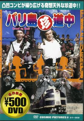 DVD  - Приключение на Бали  Японские фильмы и DVD Б/У