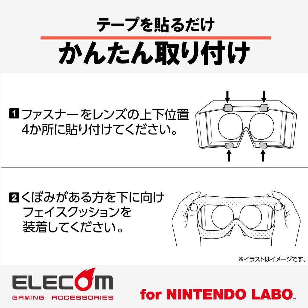 Elecom Nintendo Labo VR KIT Защитная подушка для лица Goggle GM-NSVC01BK