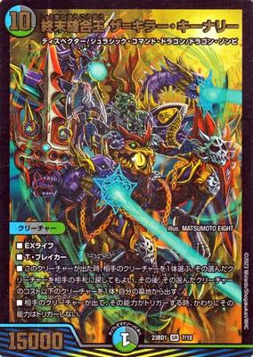 Duel Masters Король Завершающего Шва The Killer Kenali Запретный Король Создание Дуэли Мастеров Цивилизация (Супер Редкий) (DM23-BD1) Вода/Тьма/Природа