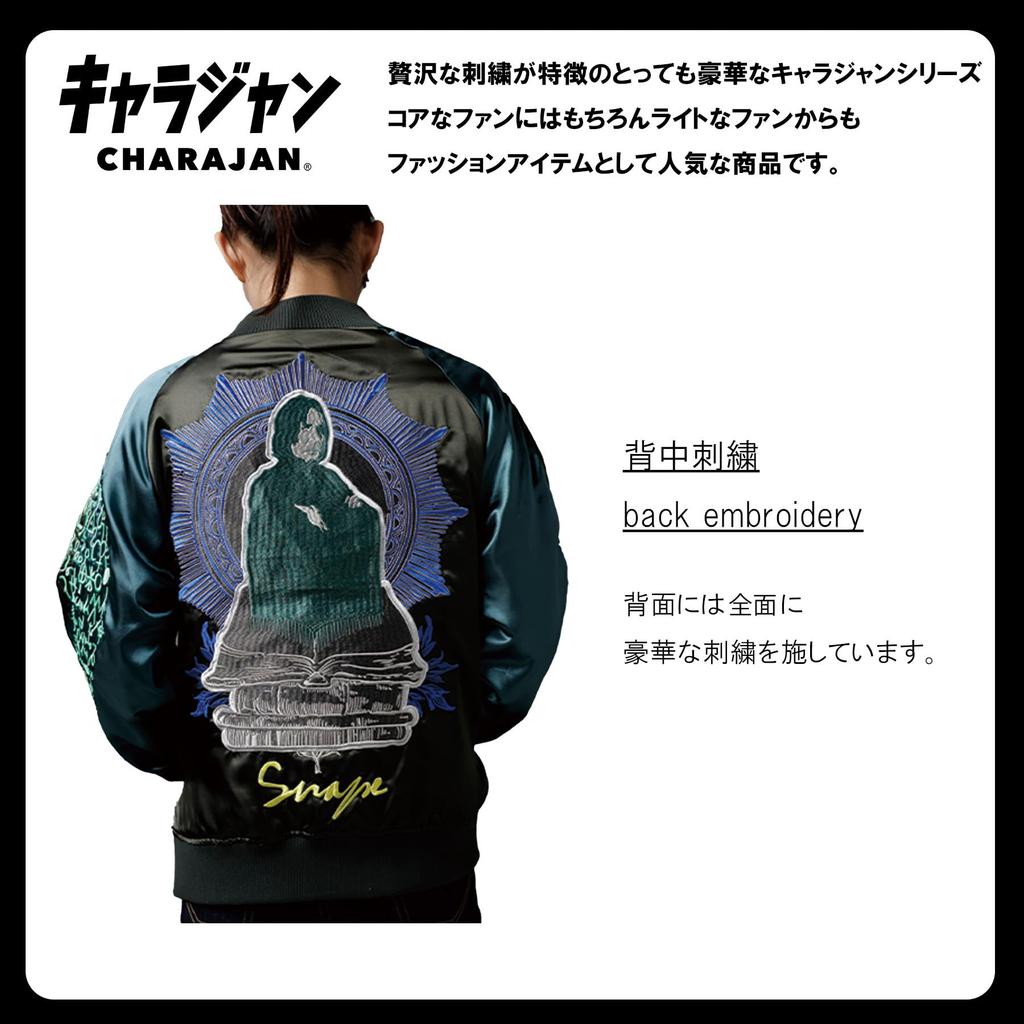 Скайян Профессор Снейп Высота Груди [Марушин] (L) 96-104см 175-185см