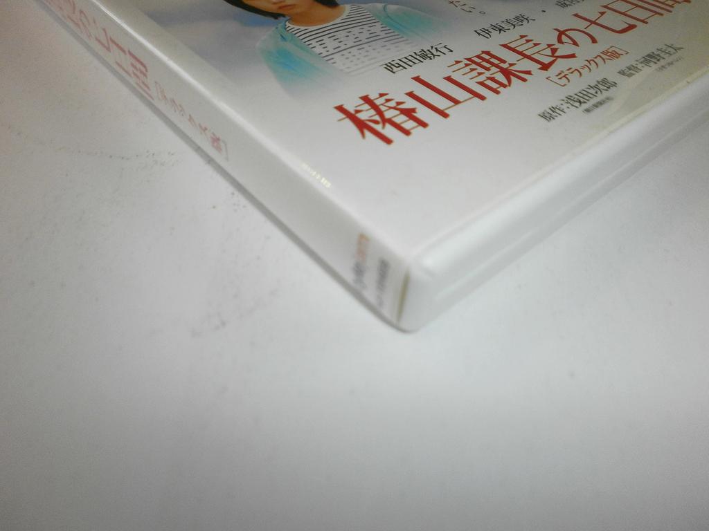 Chief Seven Days Deluxe Edition Цубакияма [DVD]