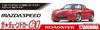 Aoshima Bunka Kyozai The Tuned Car Series Mazda Mazdaspeed NB8C Roadster 1999 Пластиковая модель 1/24 № 61 A-Spec