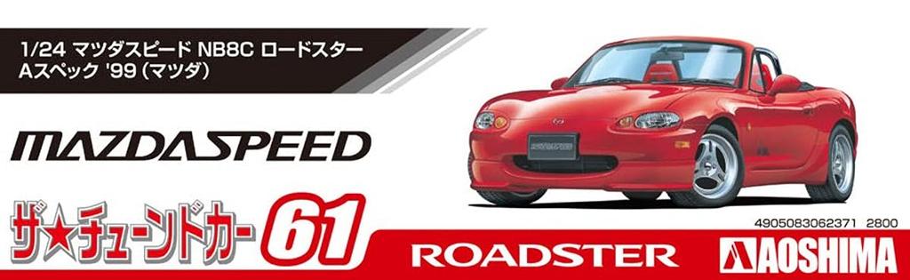 Aoshima Bunka Kyozai The Tuned Car Series Mazda Mazdaspeed NB8C Roadster 1999 Пластиковая модель 1/24 № 61 A-Spec