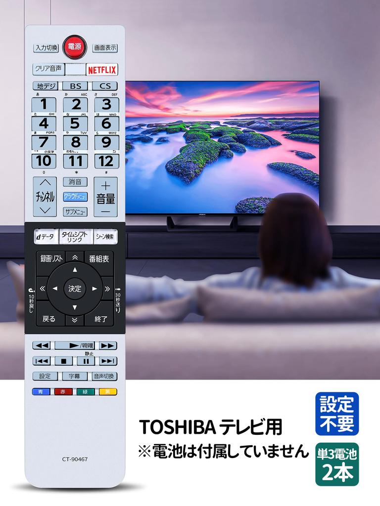 Пульт дистанционного управления телевизором для TOSHIBA Пульт дистанционного управления Toshiba Пульт дистанционного управления телевизором Toshiba Пульт дистанционного управления regza совместим с изделием CT-90467 [Номер детали 75041597]