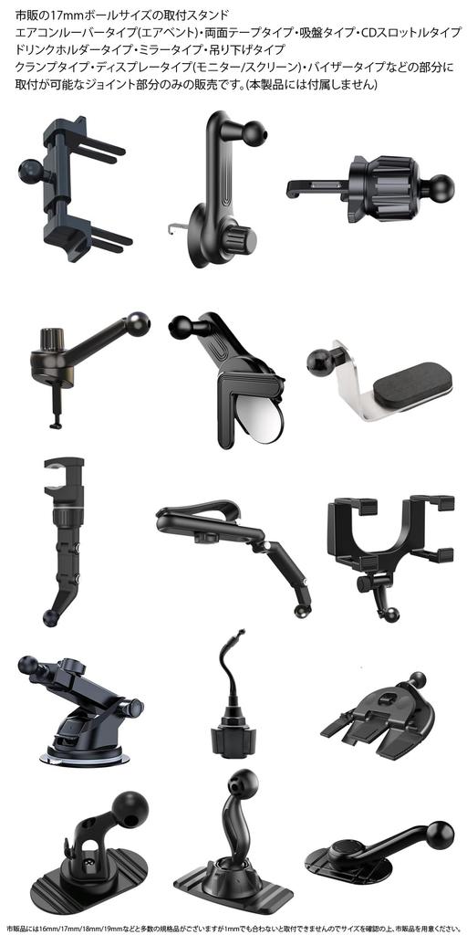 [REC17JOINT-A14] Compatible with Car Navigation (Air Navigation) Compatible with 0.7 inch (17 mm) Balls,