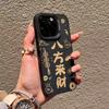 Чехол для телефона Apple 17 «Восемь направлений богатства», iPhone 16 Pro, Prosperity 15 Pro, Национальный тренд 14, Новый год 13 Новый стиль