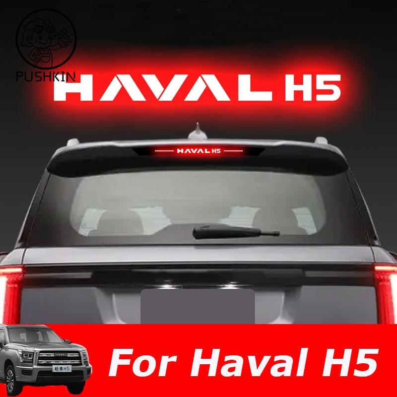 Для HAVAL H5 II 2023 2024 2025 Наклейки Светодиодный Стоп-сигнал Высокого Монтажа Стайлинг Автомобиля Наклейка на Задний Противотуманный Фонарь