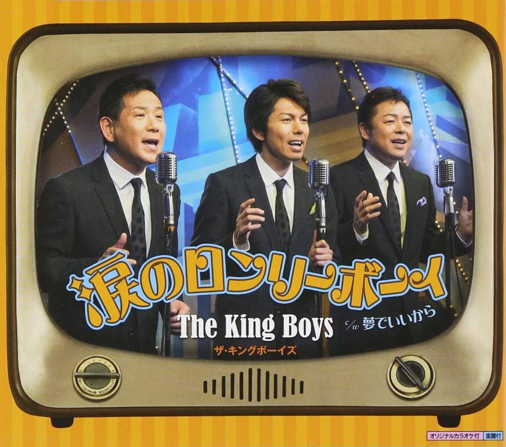CD KING BOYS, MAMI TAKUBO; NORIO ITO - Tears of Lonely Boy  Japan ObiMusic Others Used