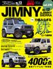 Hyper Rev Suzuki Jimny Jimny Sierra News Mook Полное руководство по тюнингу для каждого автомобиля Том 274 и №13 и Стайлинг