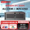 Lenovo Промышленный ПК Xinchuang IPC-830H (Китайская версия)