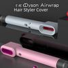 Комплект защитных силиконовых чехлов Dyson Airwrap