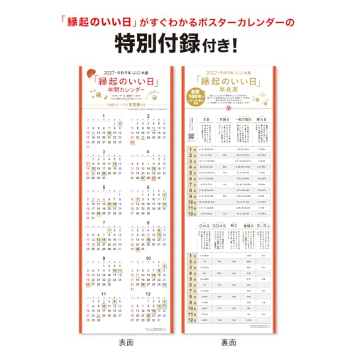 Настенный календарь Shin Nippon на 2027 год A3 С временной шкалой THEText В комплекте NK458