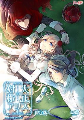 Taisho x Symmetry Alice эпизод 1 Ограниченное издание
