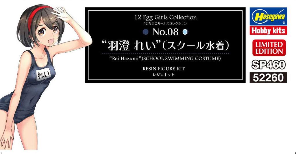Hasegawa Коллекция Egg Girls Рей Усуми Неокрашенный смоляной набор SP460 1/12 №08 (Школьный купальник)