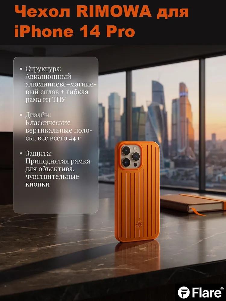 RIMOWA Case for iPhone 17 Pro Titanium