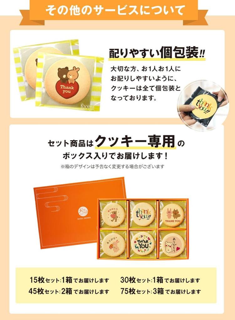 Sweets In the Sky Greeting Sweets Message Cookies 45 Pieces Order Now Transfer/Retirement